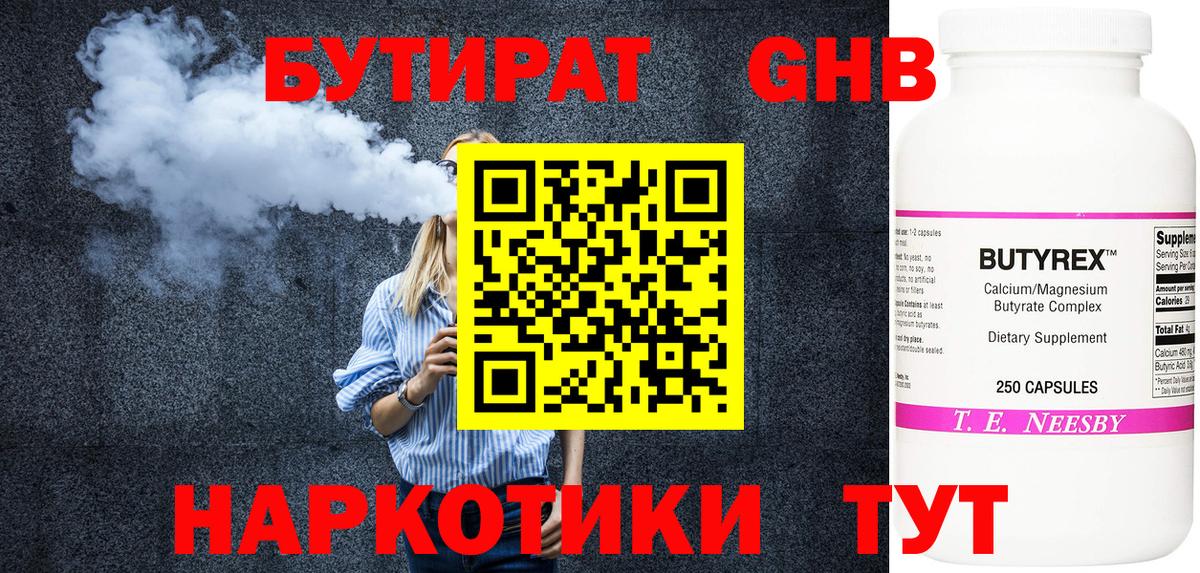 Гусиноозёрск  Бутират 99%  Вход с VPN 