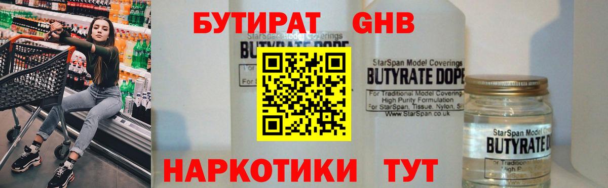 БУТИРАТ 1.4BDO Гусиноозёрск