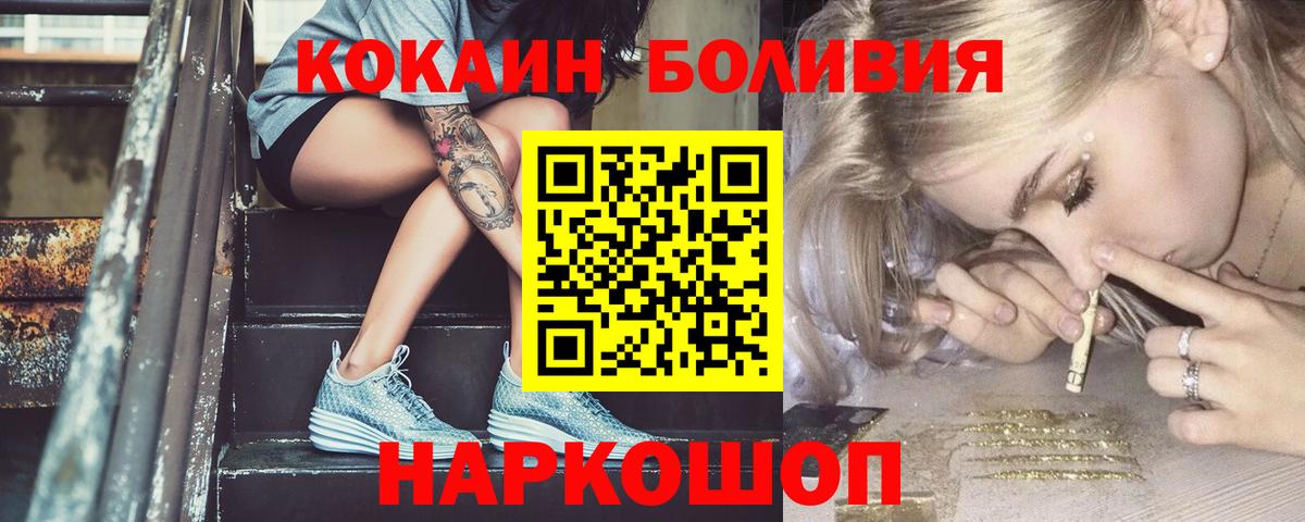 Кокаин 97%  КОКАИН Боливия  Гусиноозёрск  Вход с VPN 