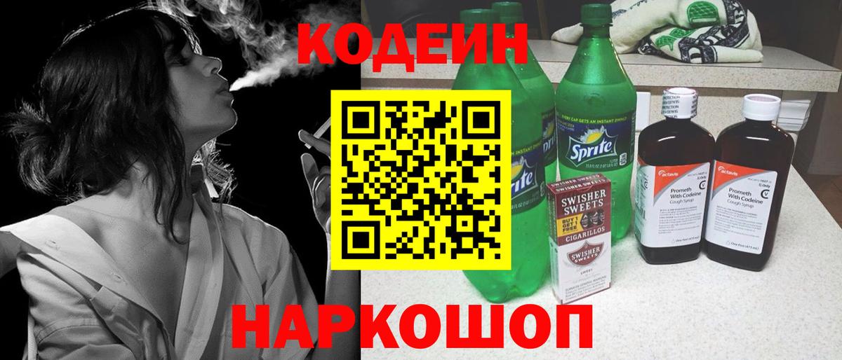 даркнет сайт  Кодеиновый сироп Lean Purple Drank  Вход с VPN  Codein Purple Drank  Гусиноозёрск 