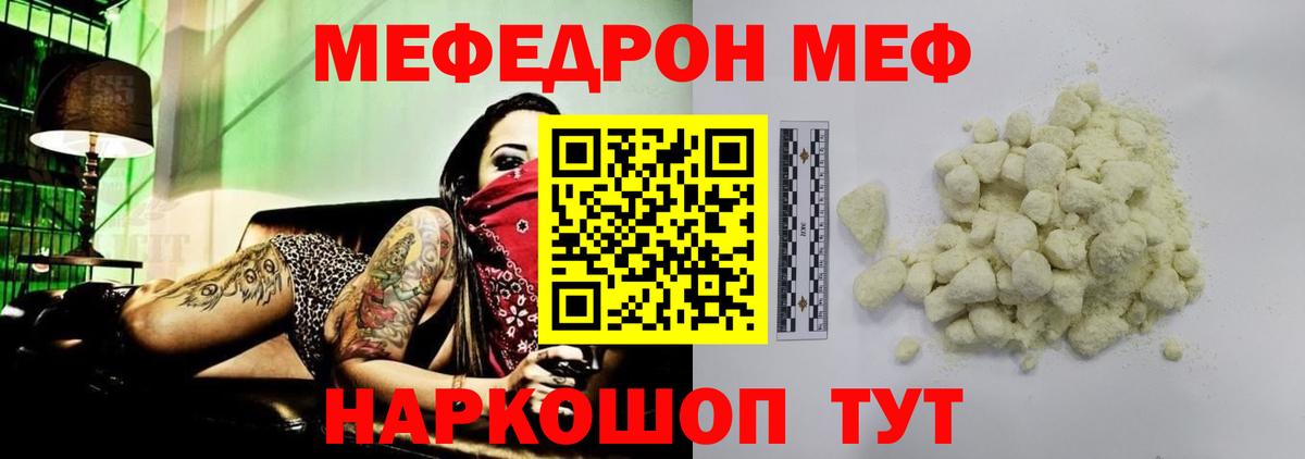 МЕФ  Вход с VPN  Меф mephedrone  Гусиноозёрск  МЕФ mephedrone 