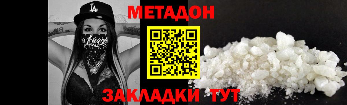 Метадон VHQ  МЕТАДОН кристалл  omg tor  Гусиноозёрск  Вход с VPN 